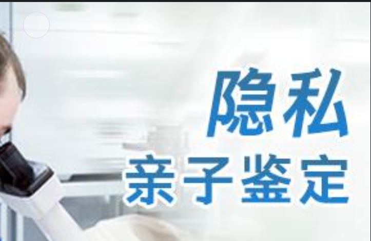 靖远县隐私亲子鉴定咨询机构